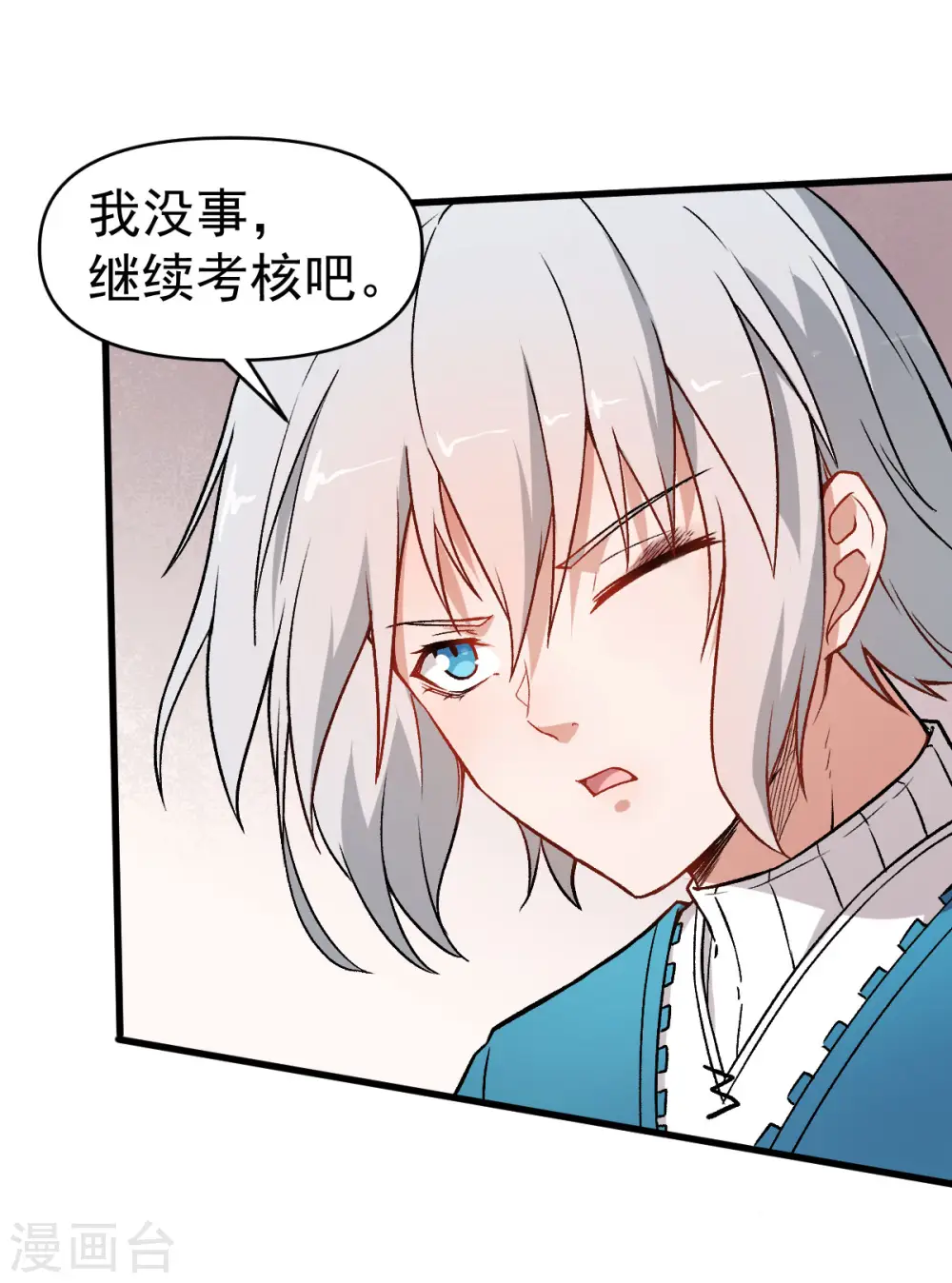 第48话 你偷袭！ 第23页