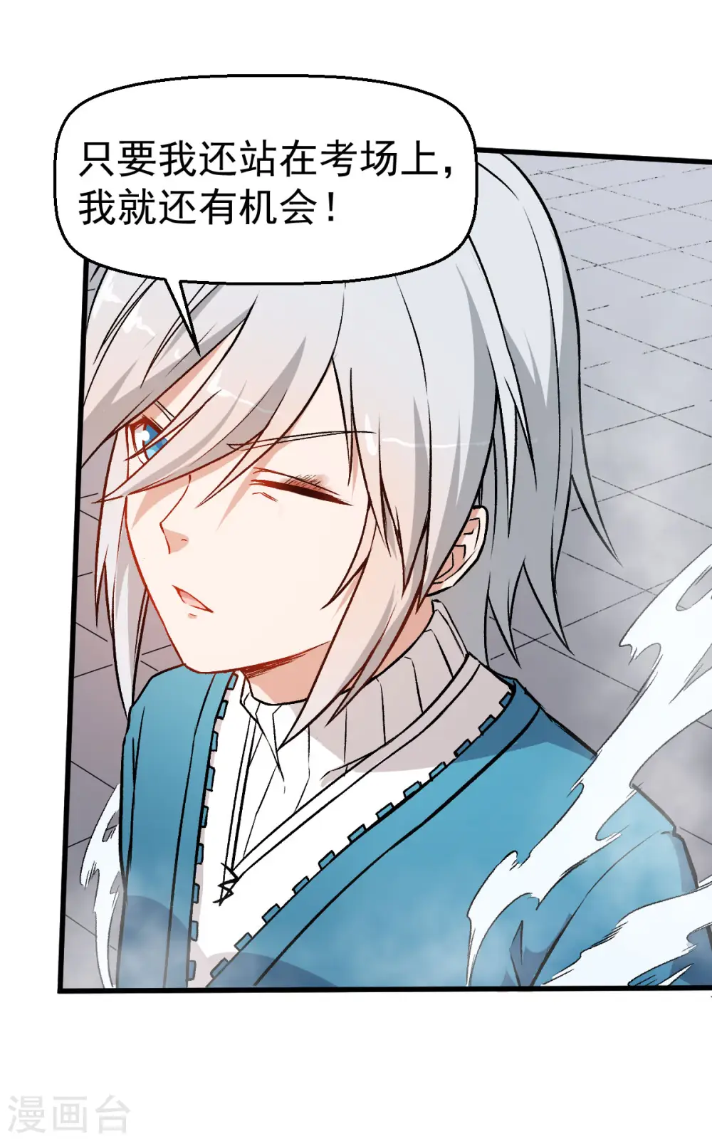 第50话 最后的机会 第3页