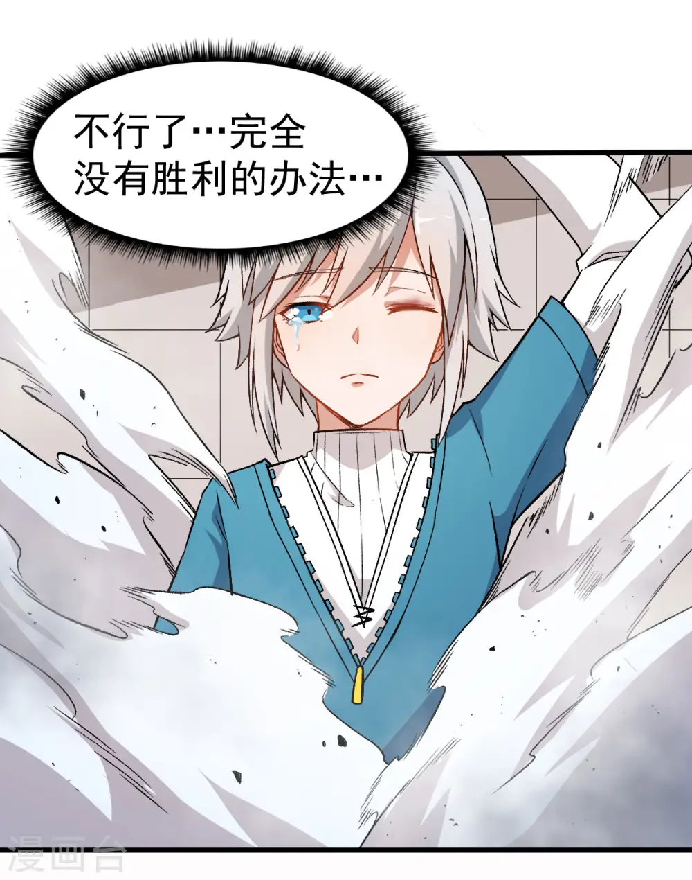 第49话 绝不认输 第20页