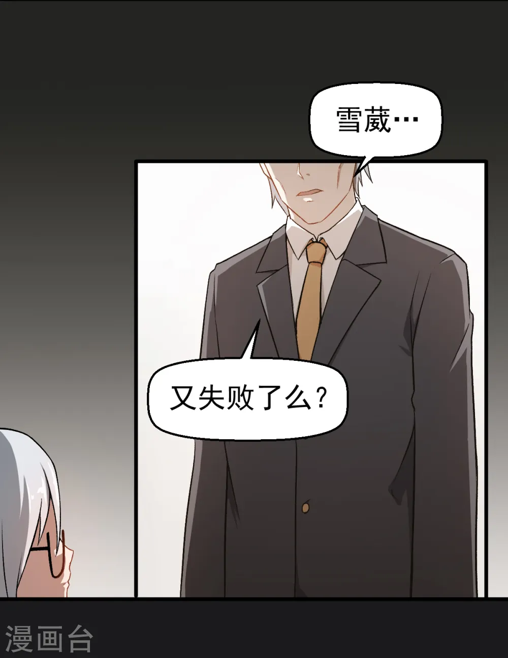 第49话 绝不认输 第23页