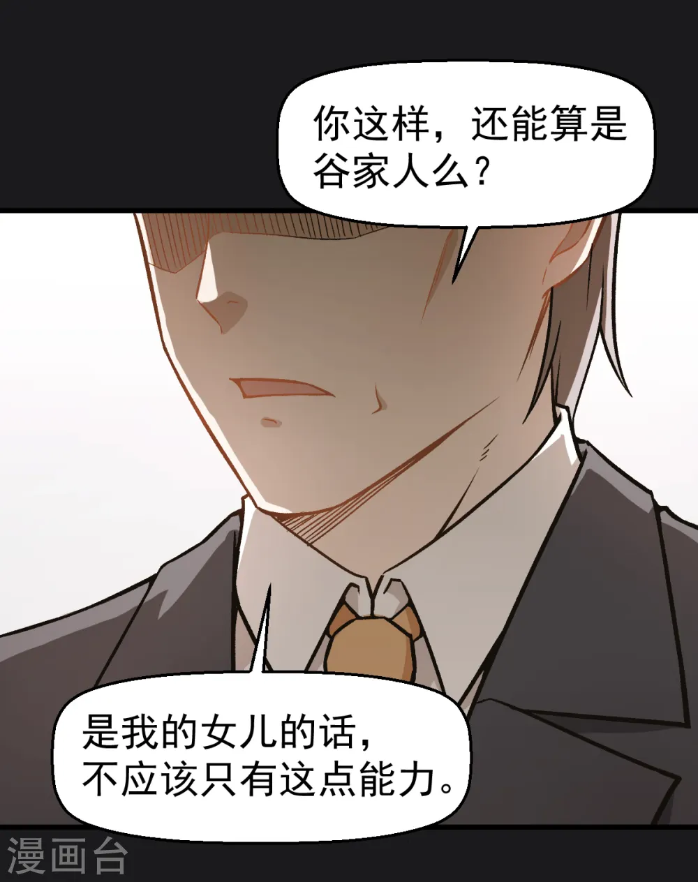 第49话 绝不认输 第24页