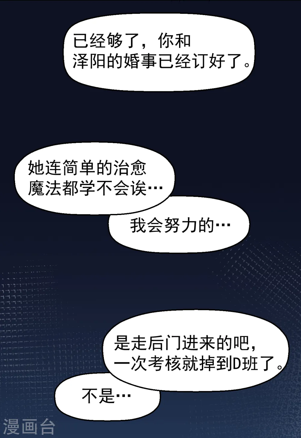 第49话 绝不认输 第26页