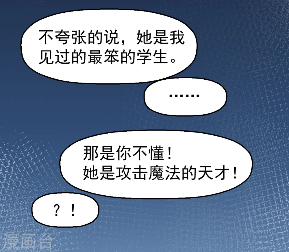 第49话 绝不认输 第27页