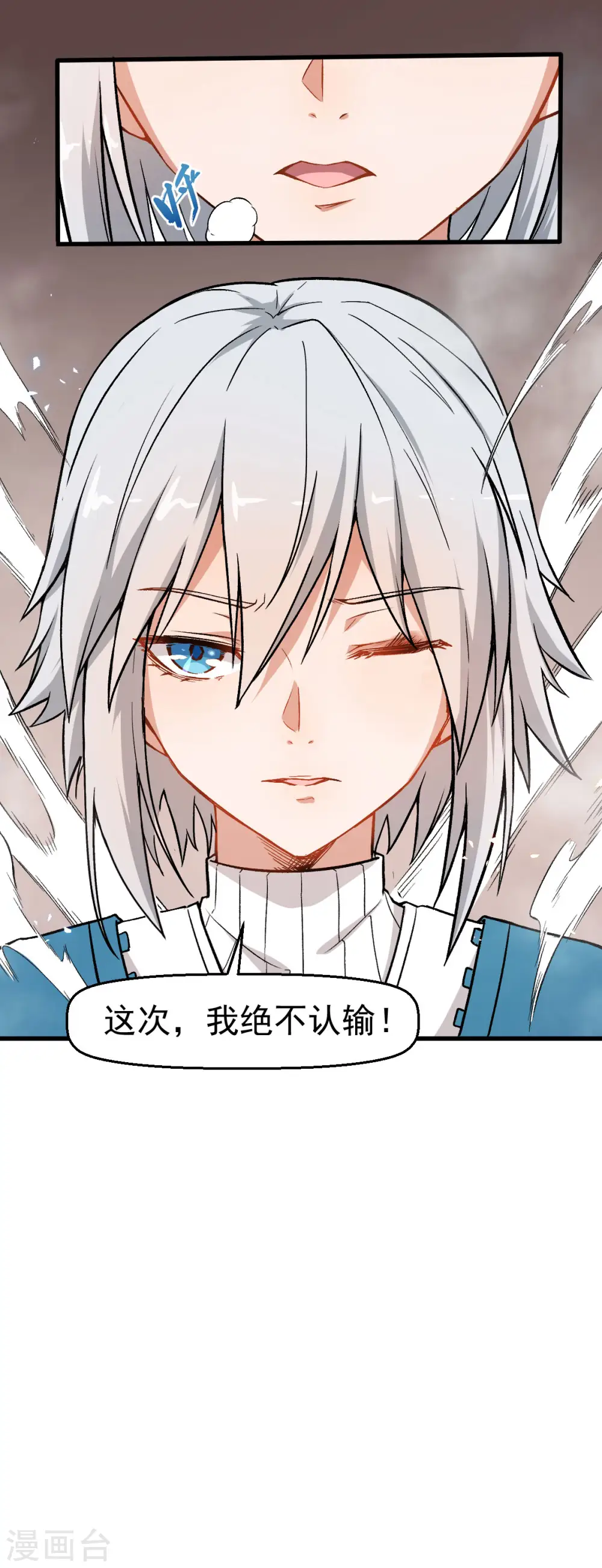 第49话 绝不认输 第31页