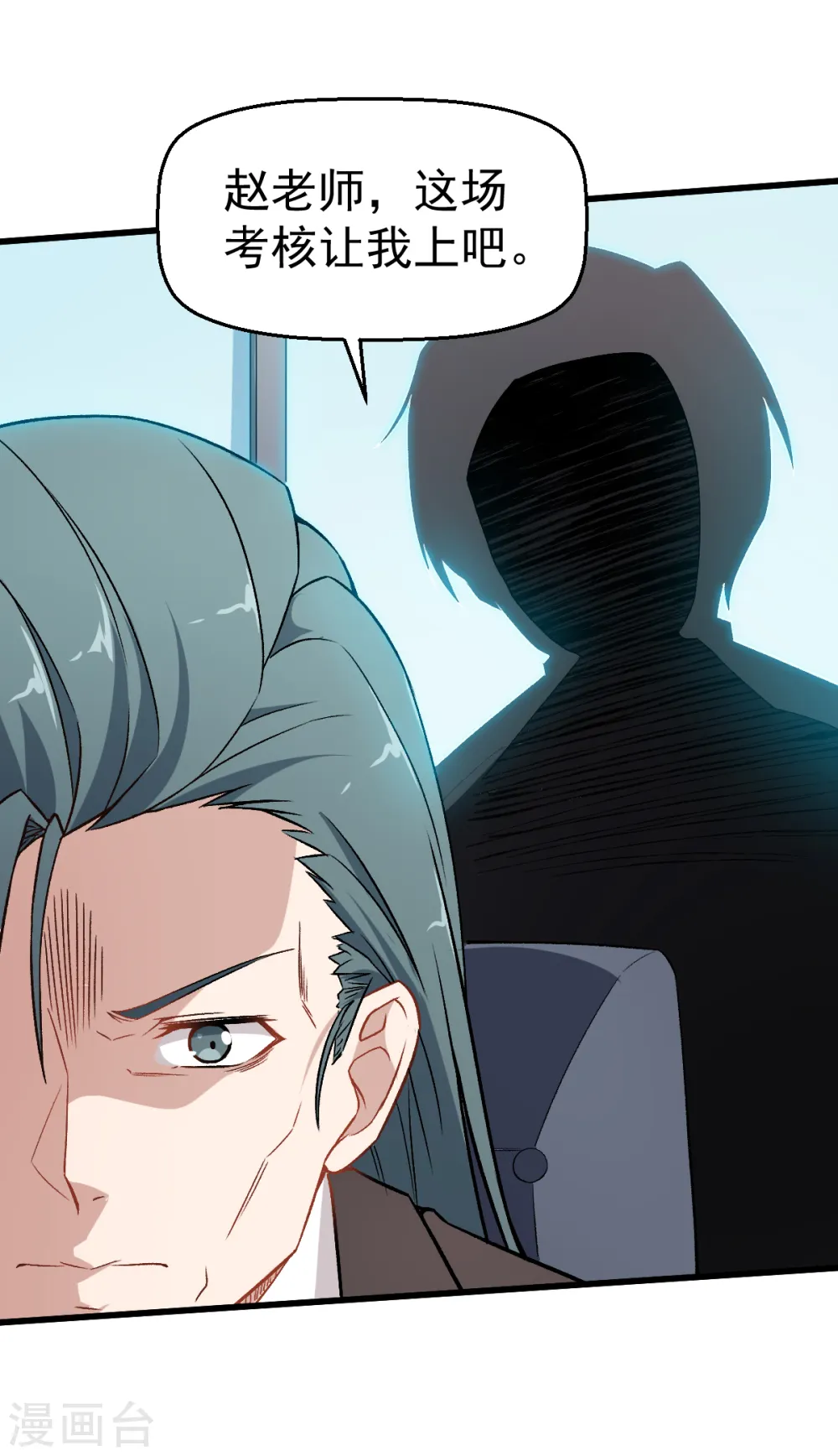 第47话 谷雪葳的担忧 第6页
