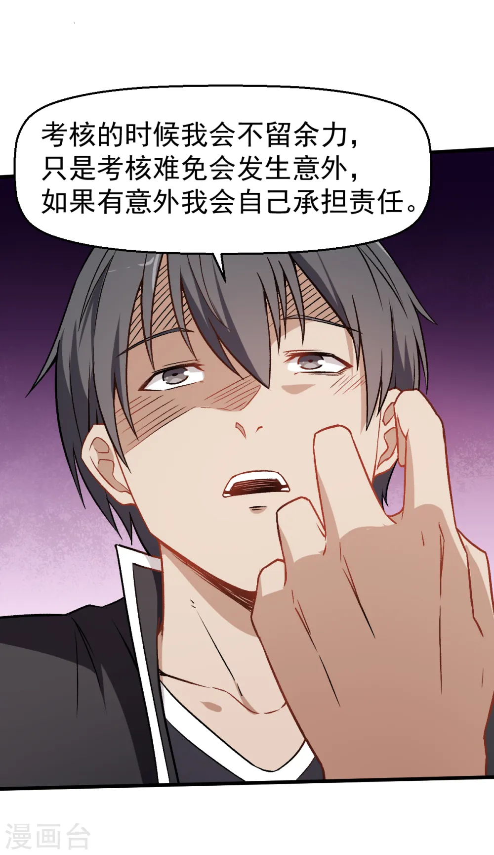 第47话 谷雪葳的担忧 第10页