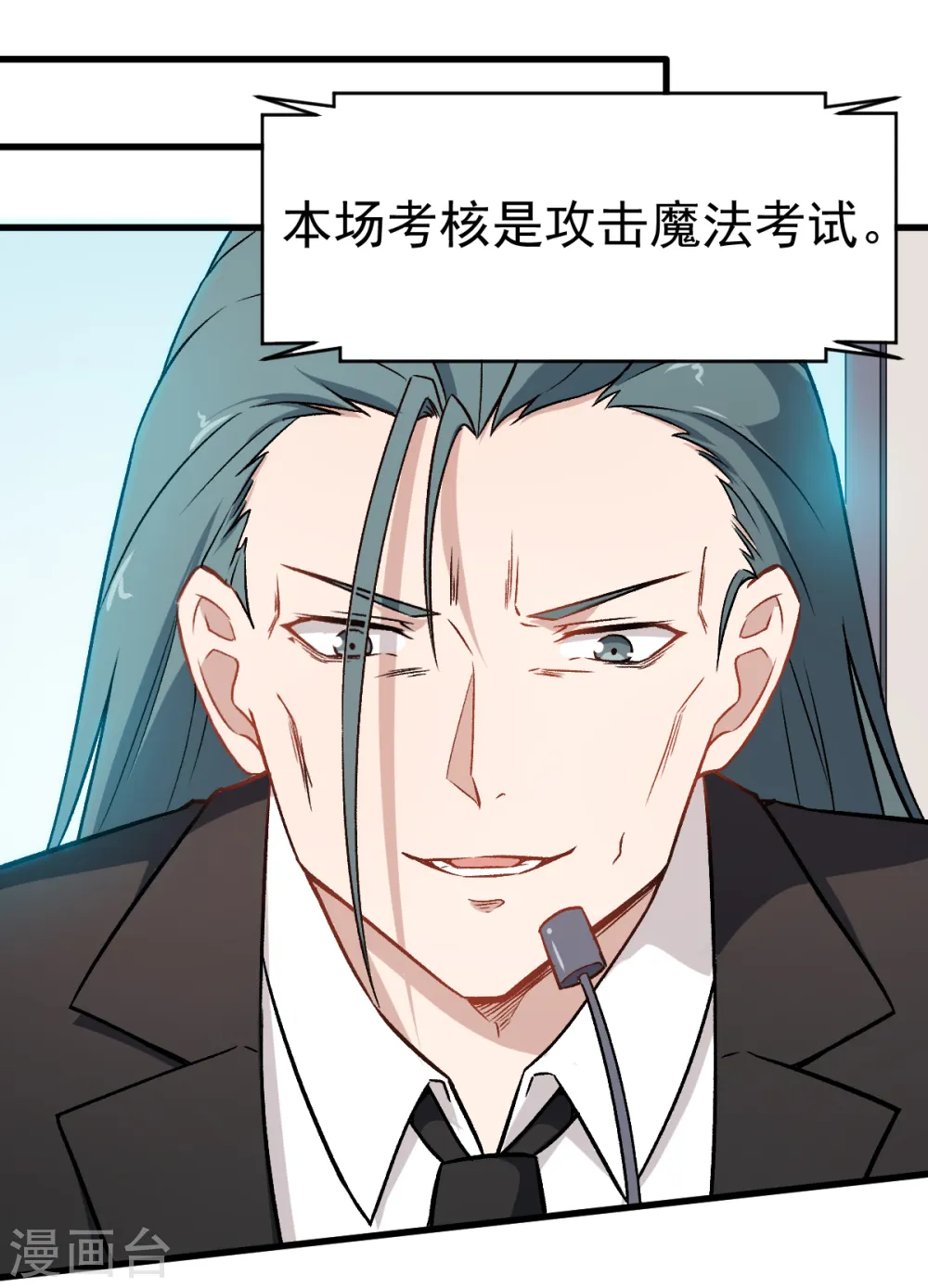 第47话 谷雪葳的担忧 第14页
