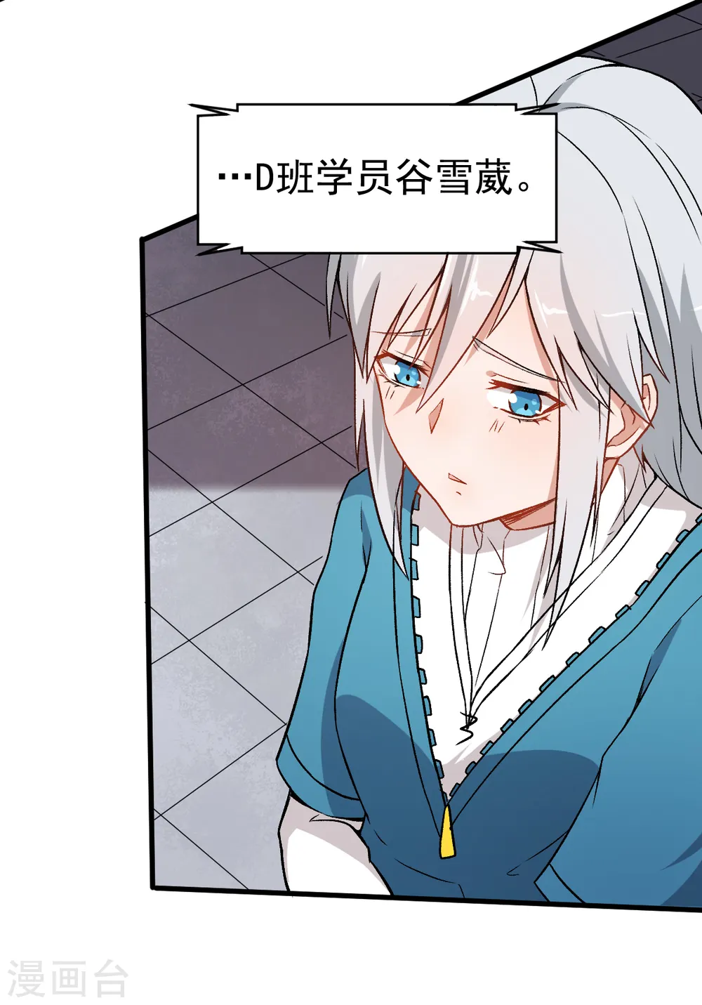 第47话 谷雪葳的担忧 第16页