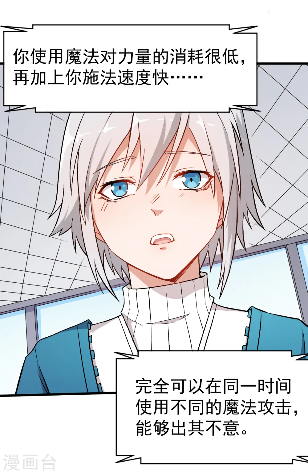 第47话 谷雪葳的担忧 第18页