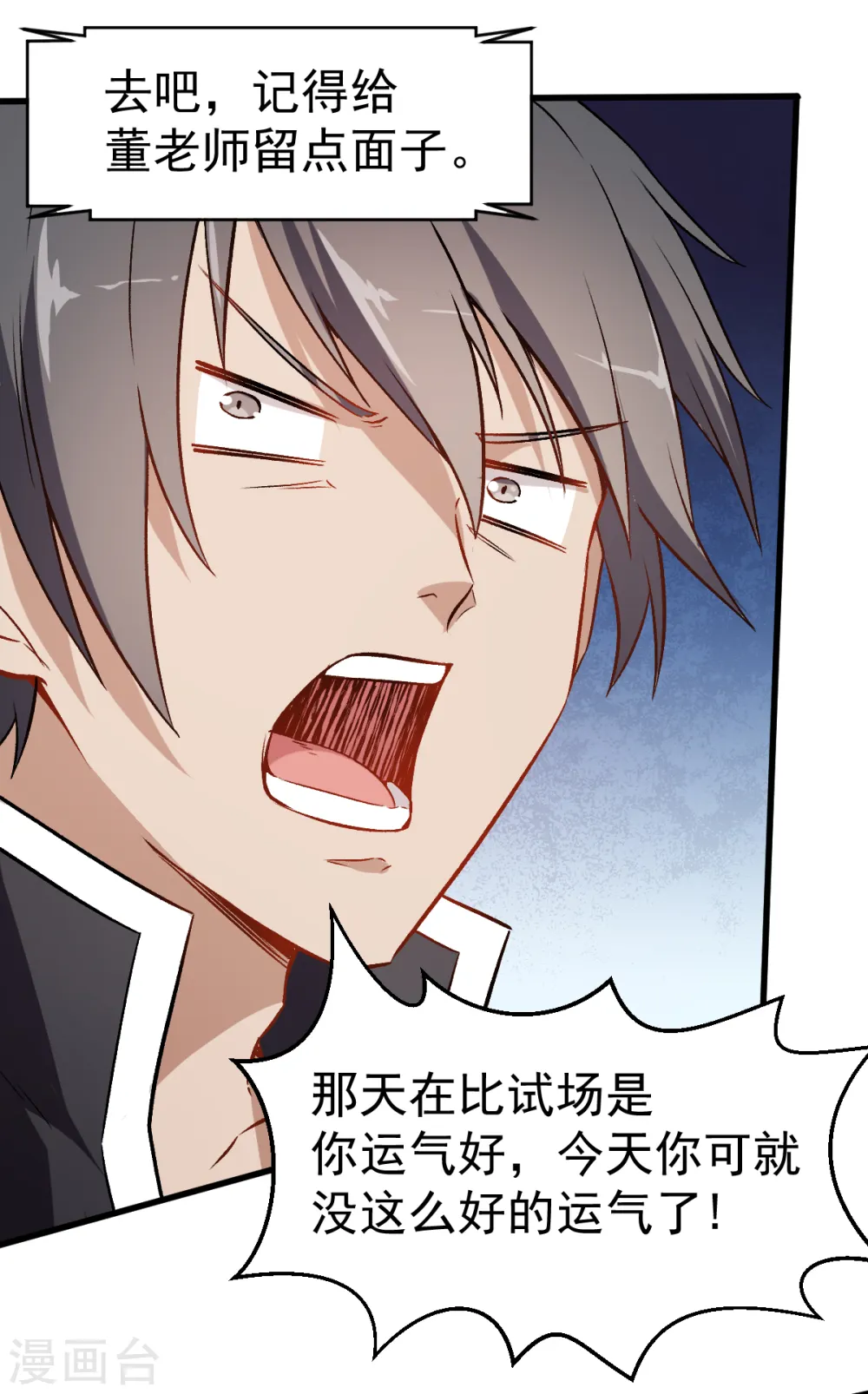 第47话 谷雪葳的担忧 第19页
