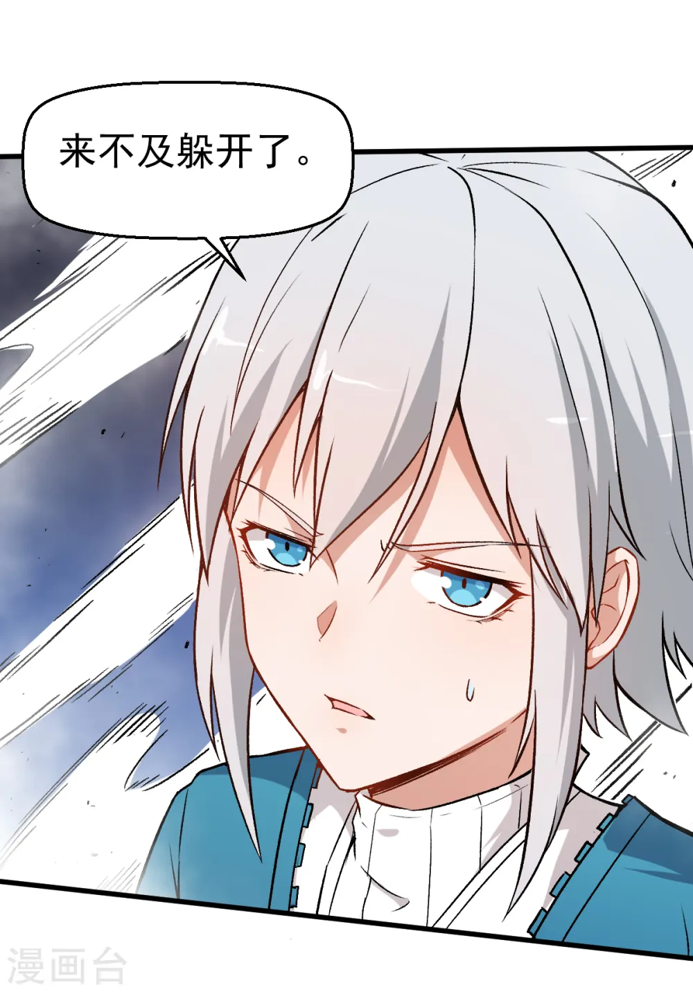 第47话 谷雪葳的担忧 第23页