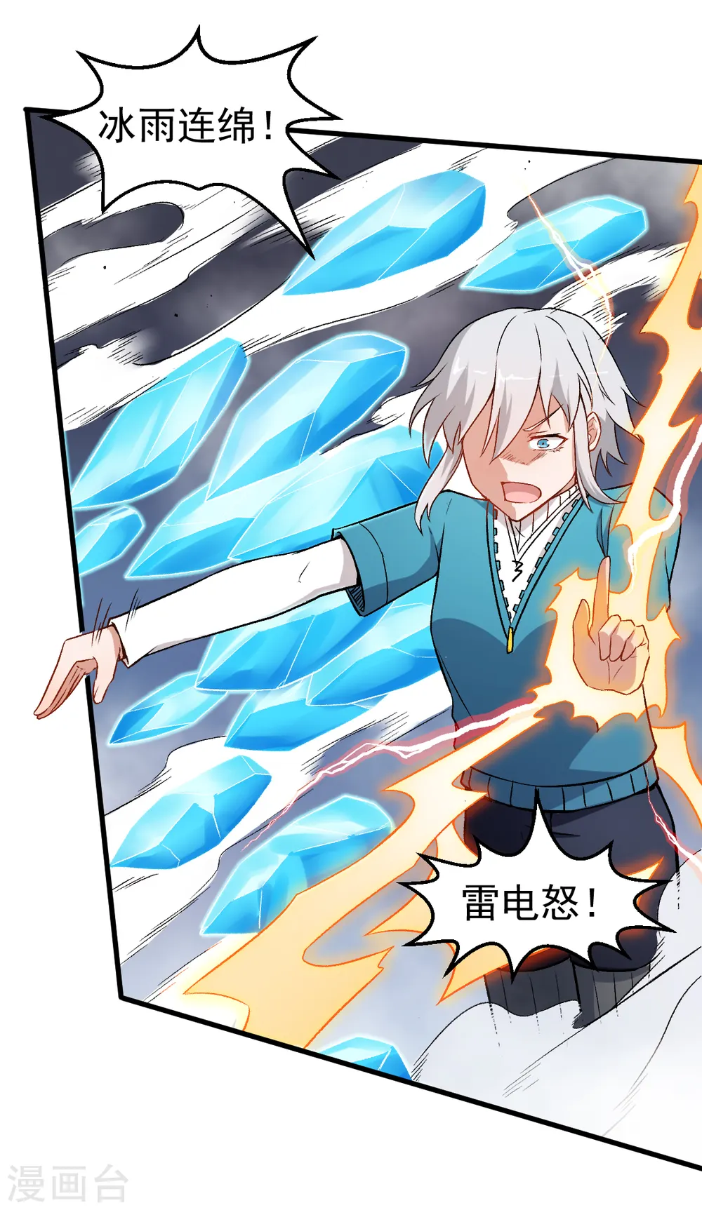 第47话 谷雪葳的担忧 第24页