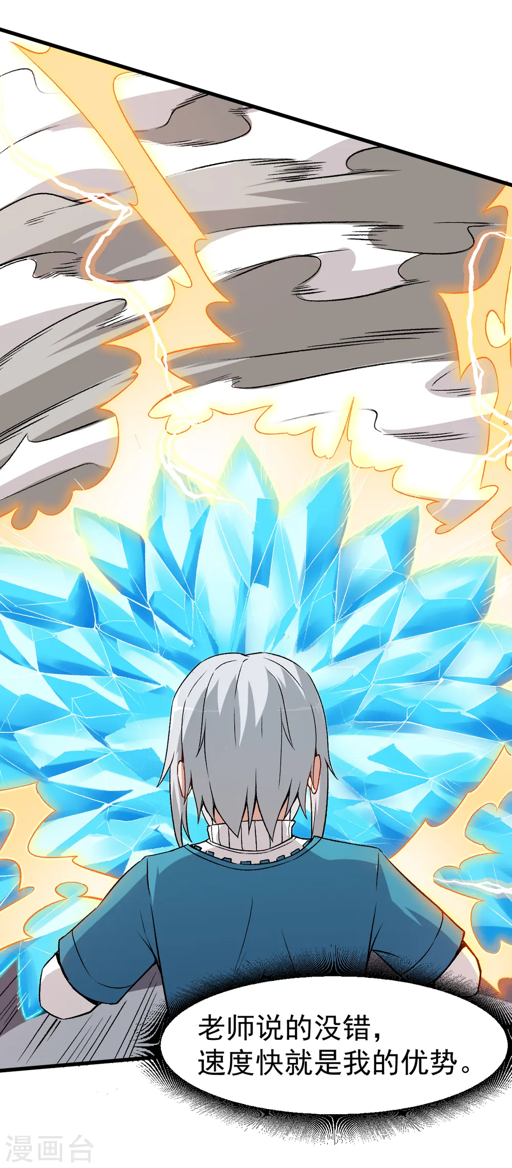 第47话 谷雪葳的担忧 第25页