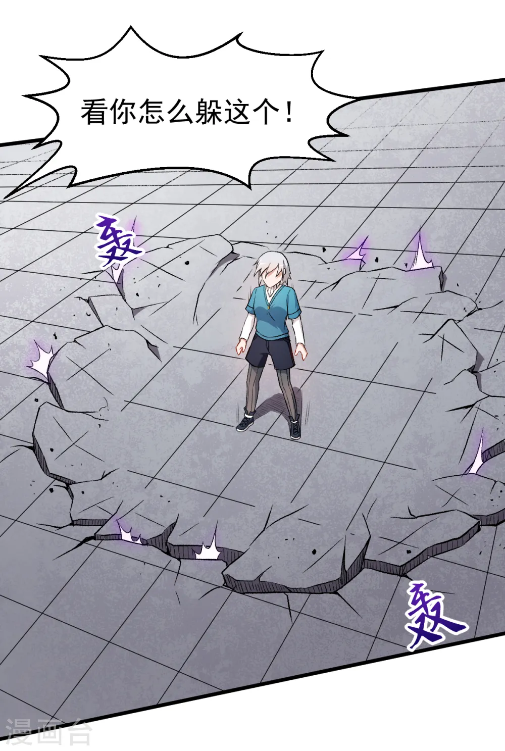 第47话 谷雪葳的担忧 第29页
