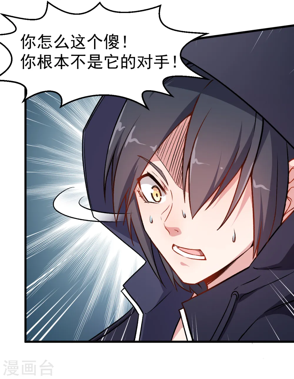 第46话 蜕变 第6页