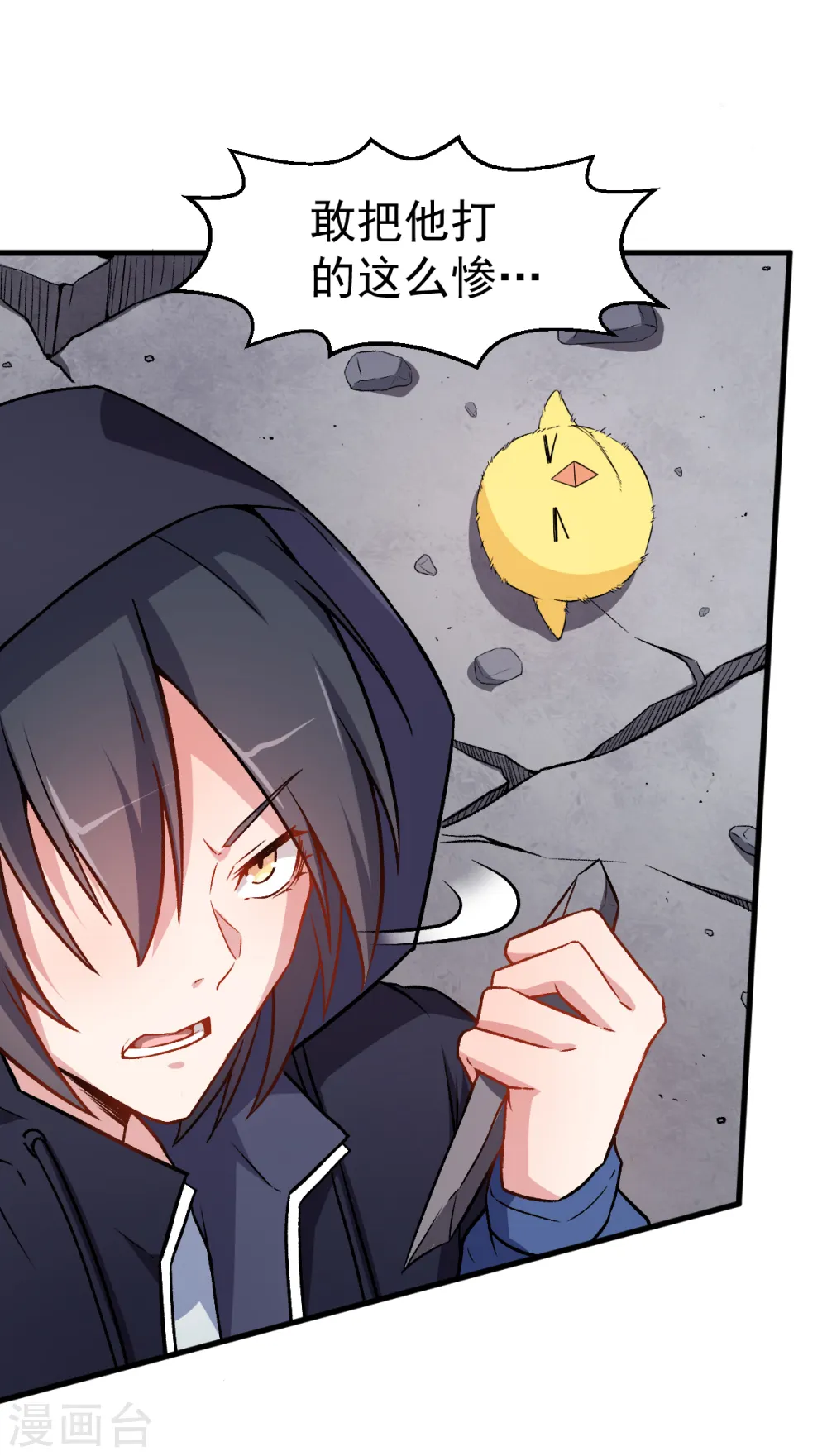 第46话 蜕变 第8页