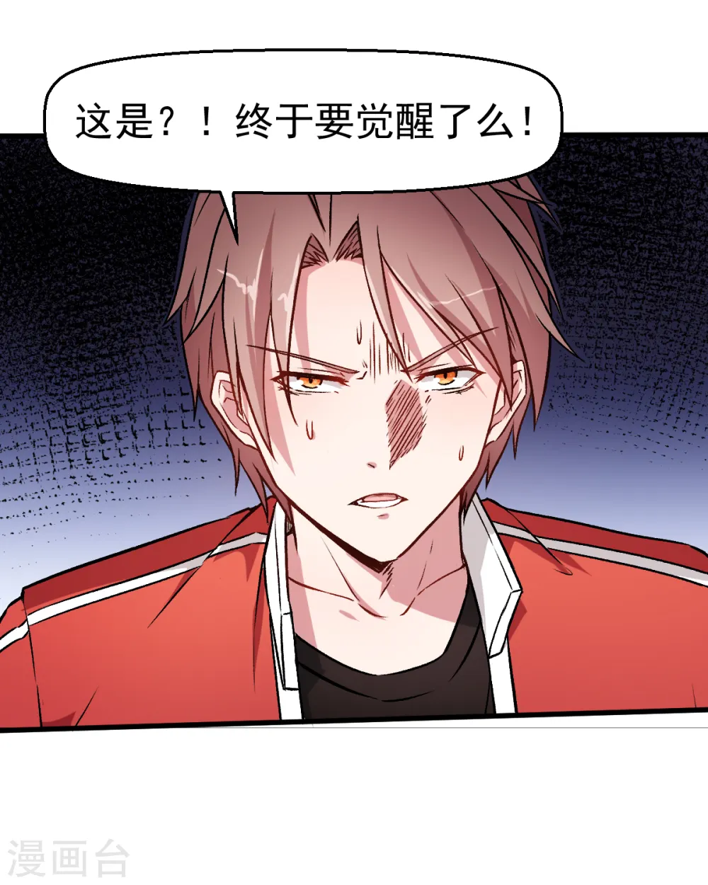 第46话 蜕变 第22页