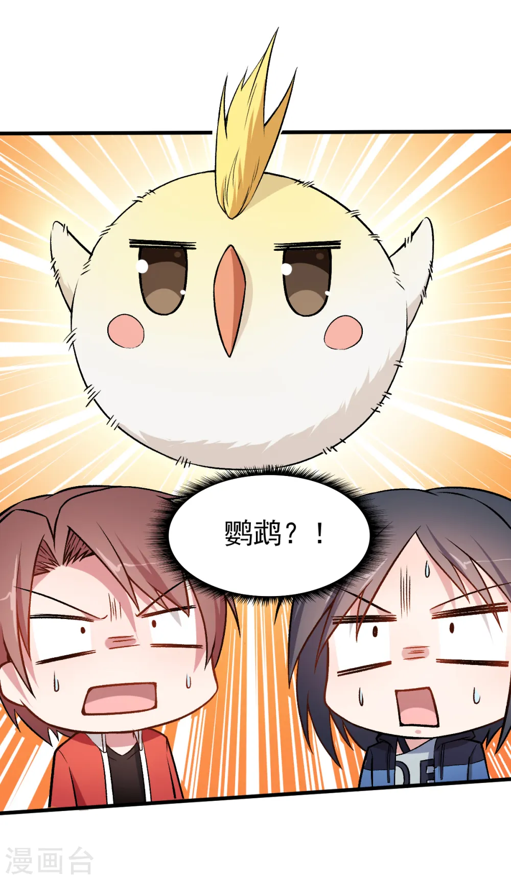 第46话 蜕变 第24页