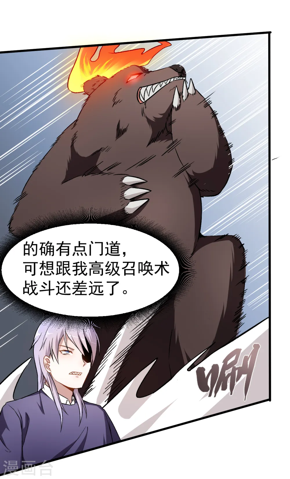 第45话 最强对决 第7页