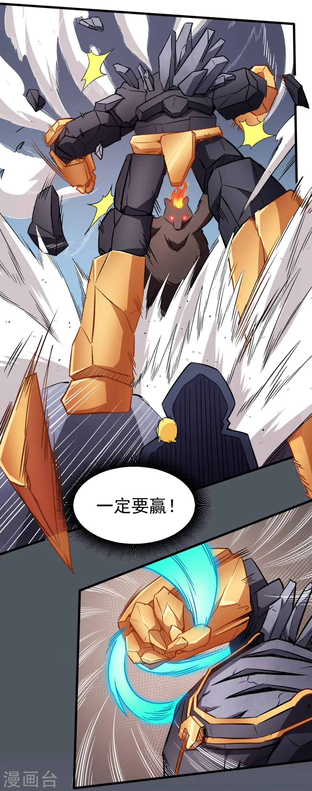 第45话 最强对决 第11页
