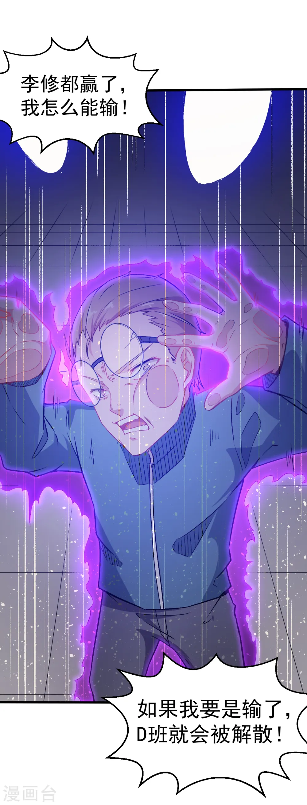 第43话 史峰的辉煌 第8页