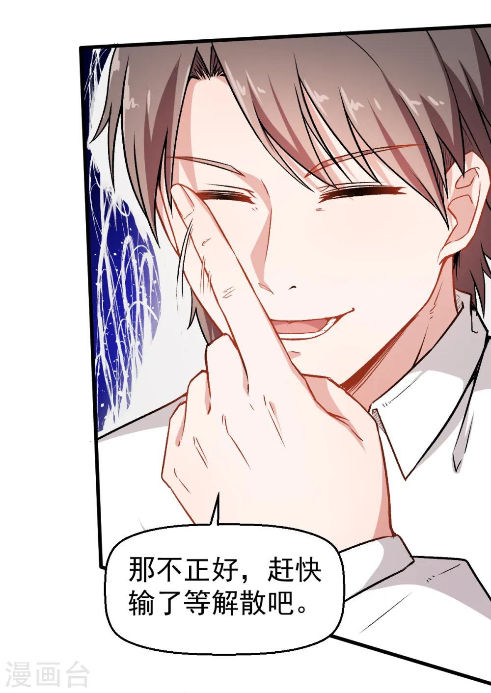 第43话 史峰的辉煌 第9页