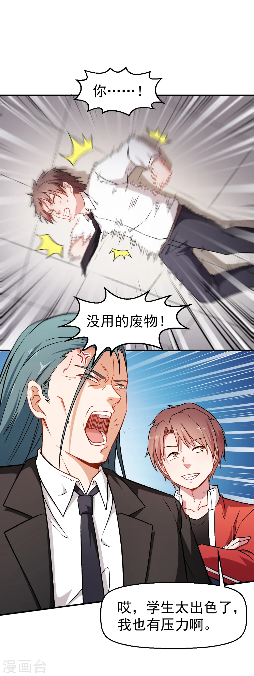 第43话 史峰的辉煌 第16页