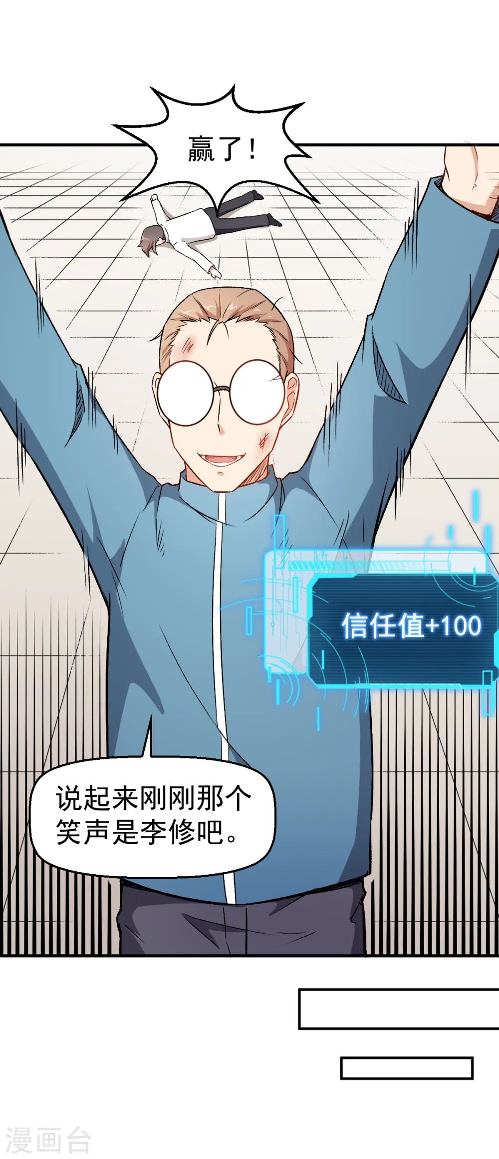第43话 史峰的辉煌 第18页
