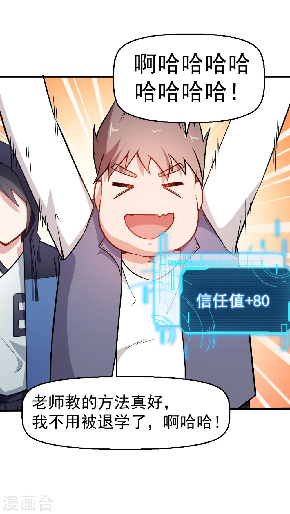 第43话 史峰的辉煌 第19页