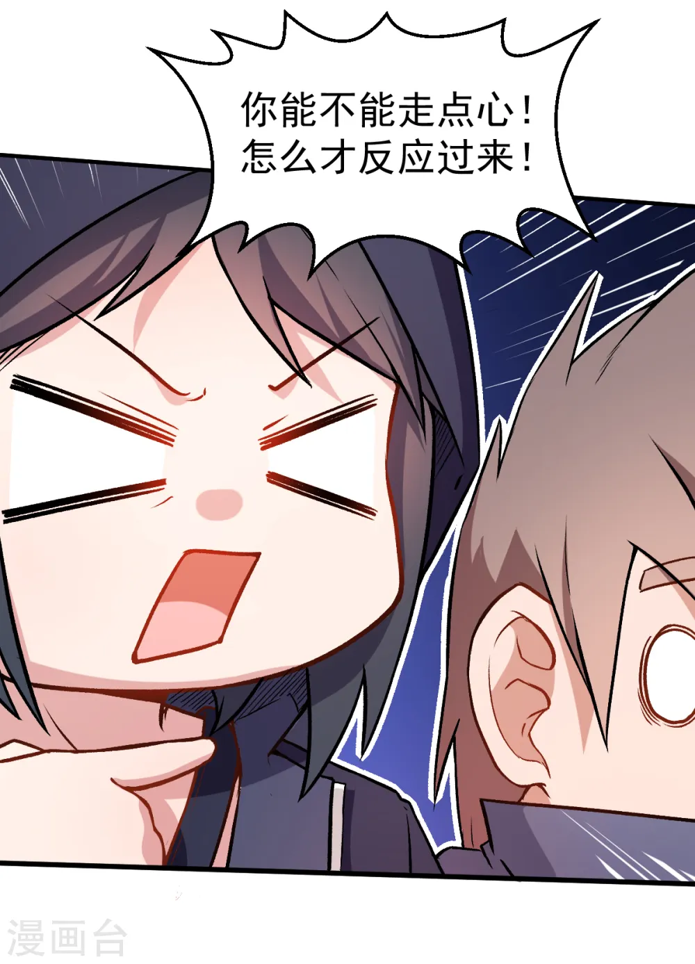第43话 史峰的辉煌 第24页