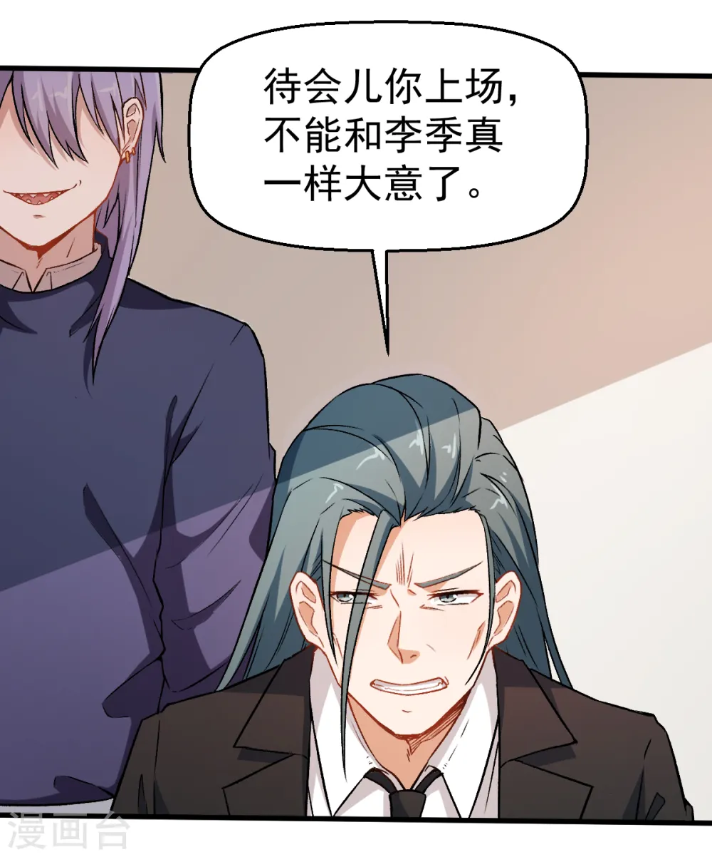 第44话 召唤对决 第2页