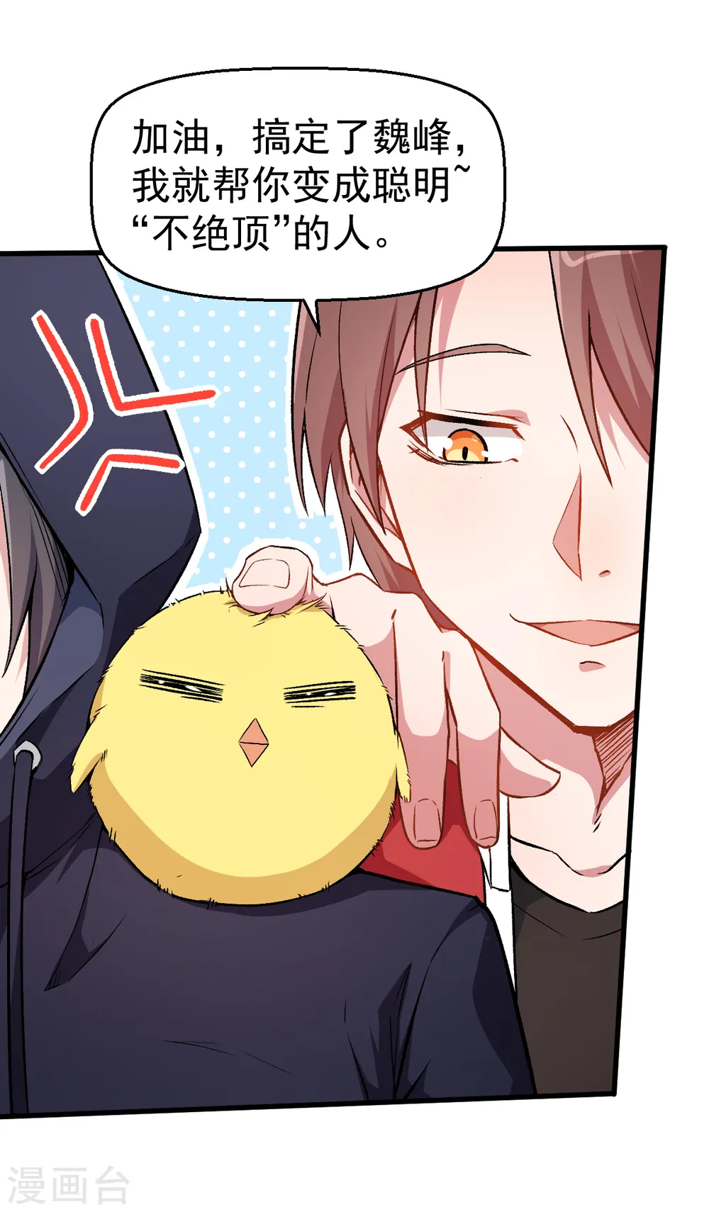 第44话 召唤对决 第6页