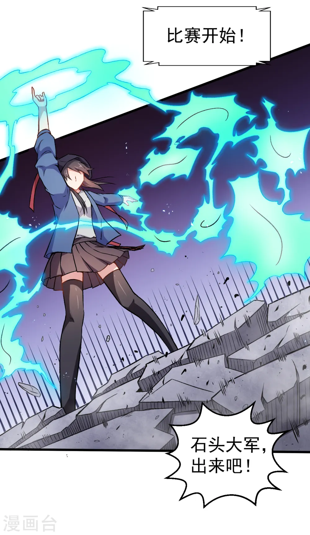 第44话 召唤对决 第11页