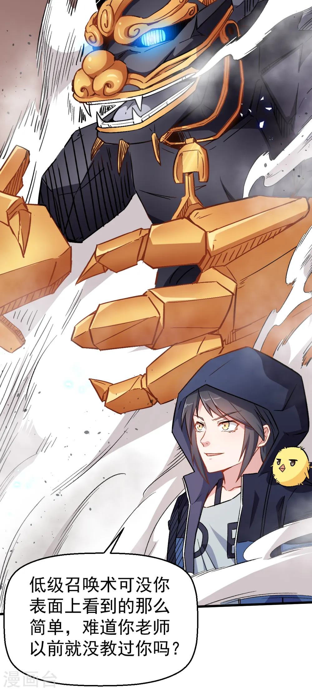 第44话 召唤对决 第30页