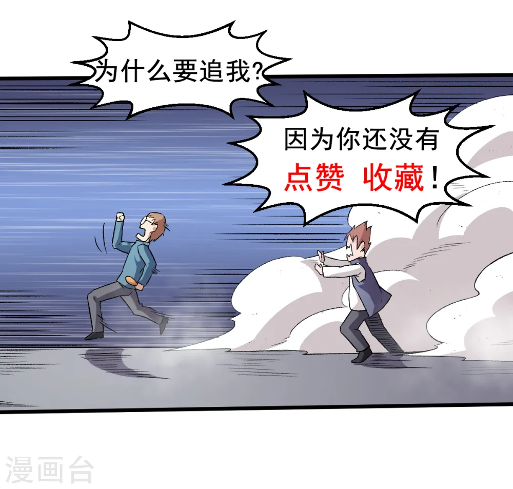 第44话 召唤对决 第33页