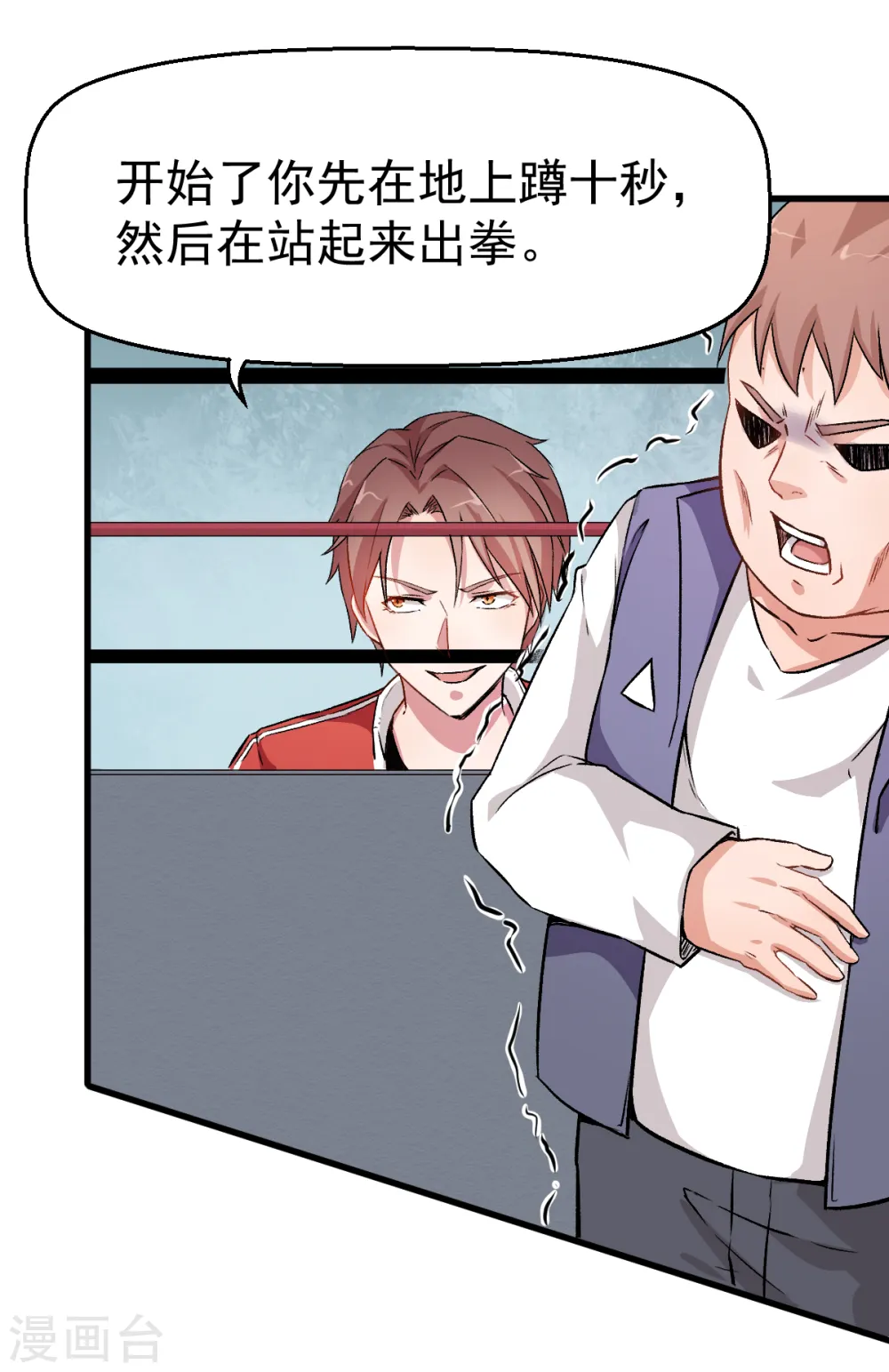 第41话 李修：我好苦 第3页