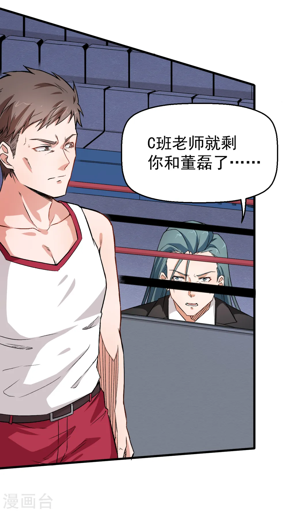 第41话 李修：我好苦 第4页
