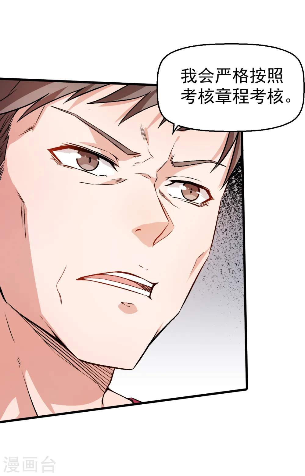 第41话 李修：我好苦 第6页