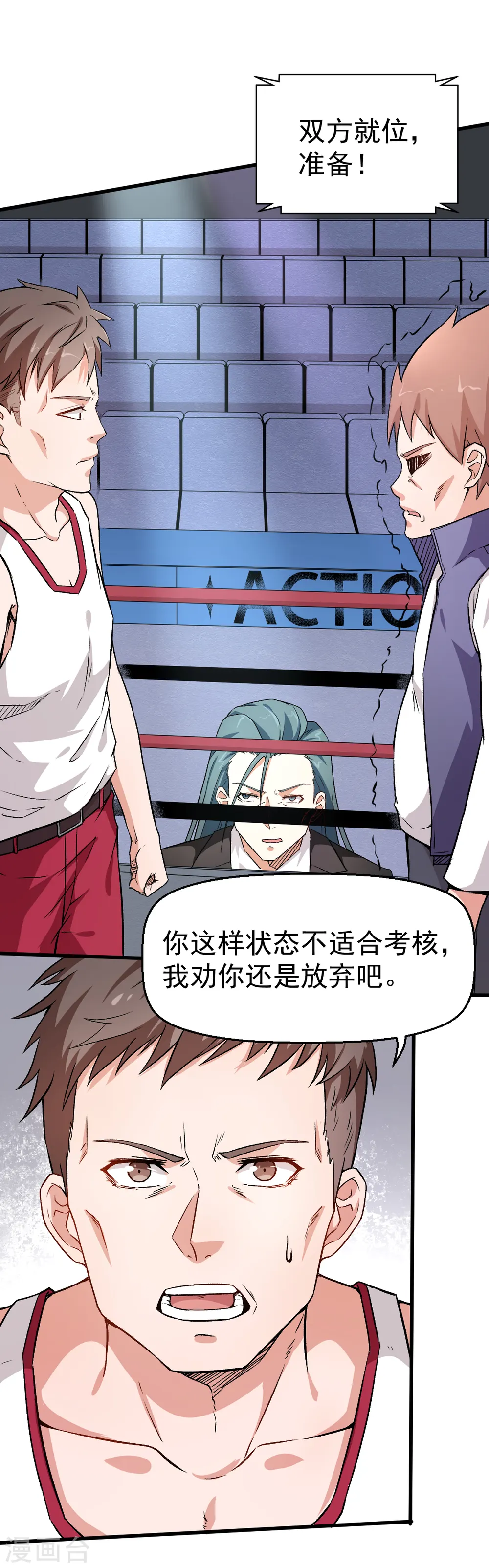 第41话 李修：我好苦 第7页
