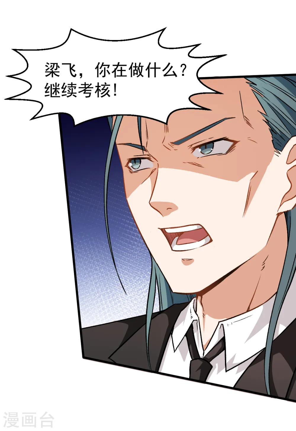 第41话 李修：我好苦 第22页