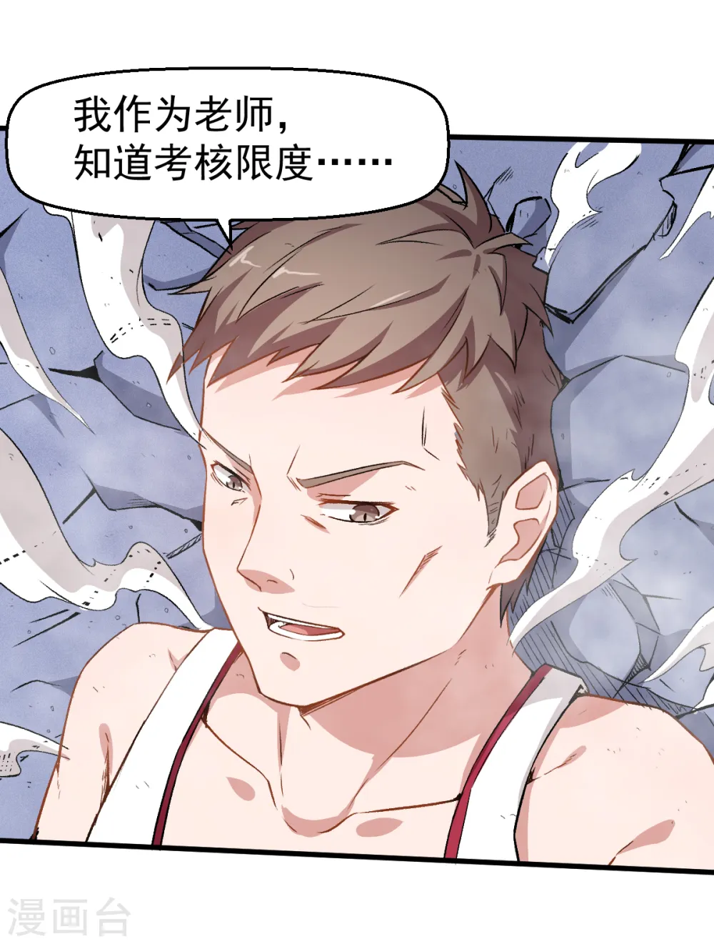 第41话 李修：我好苦 第23页