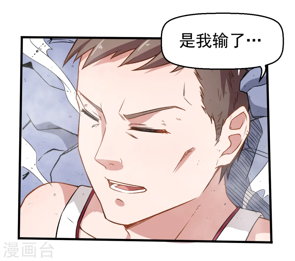 第41话 李修：我好苦 第24页