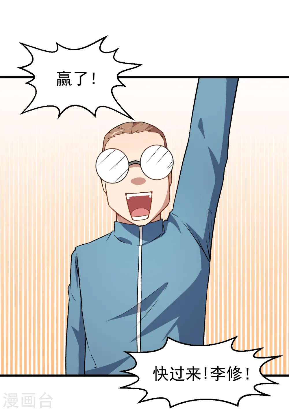 第41话 李修：我好苦 第26页