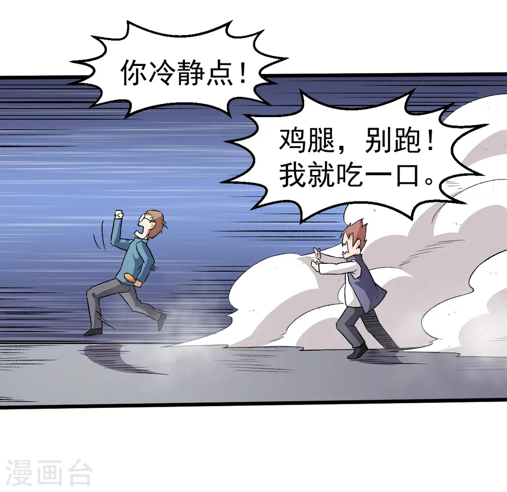 第41话 李修：我好苦 第31页
