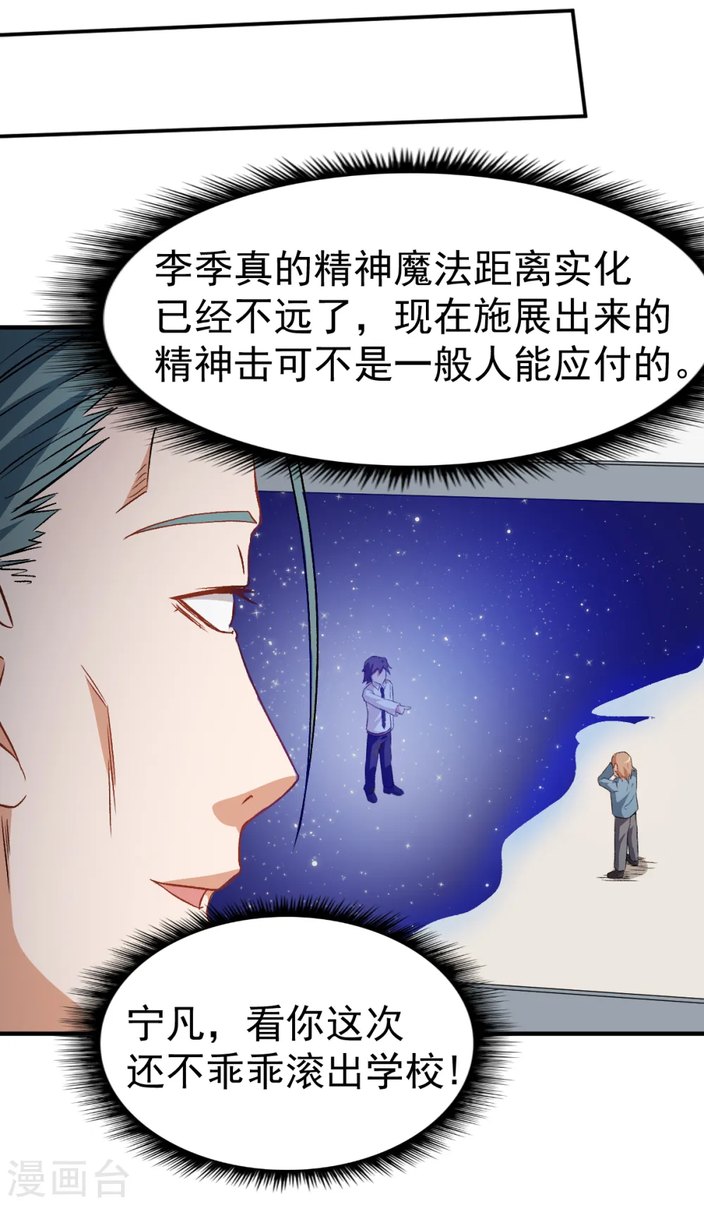 第42话 精神世界 第11页