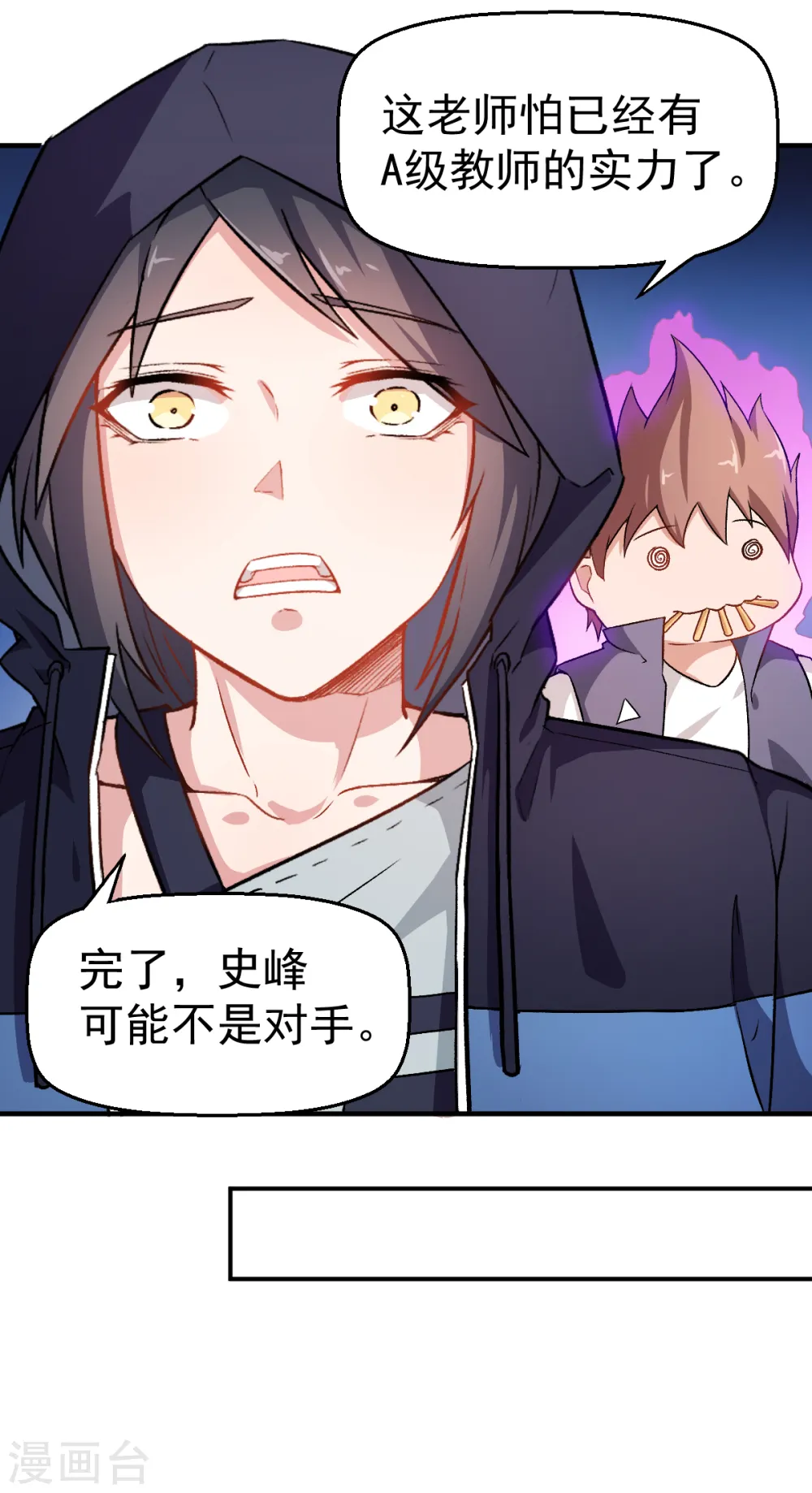 第42话 精神世界 第12页