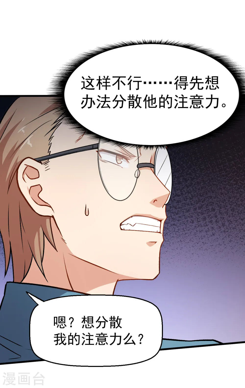 第42话 精神世界 第25页