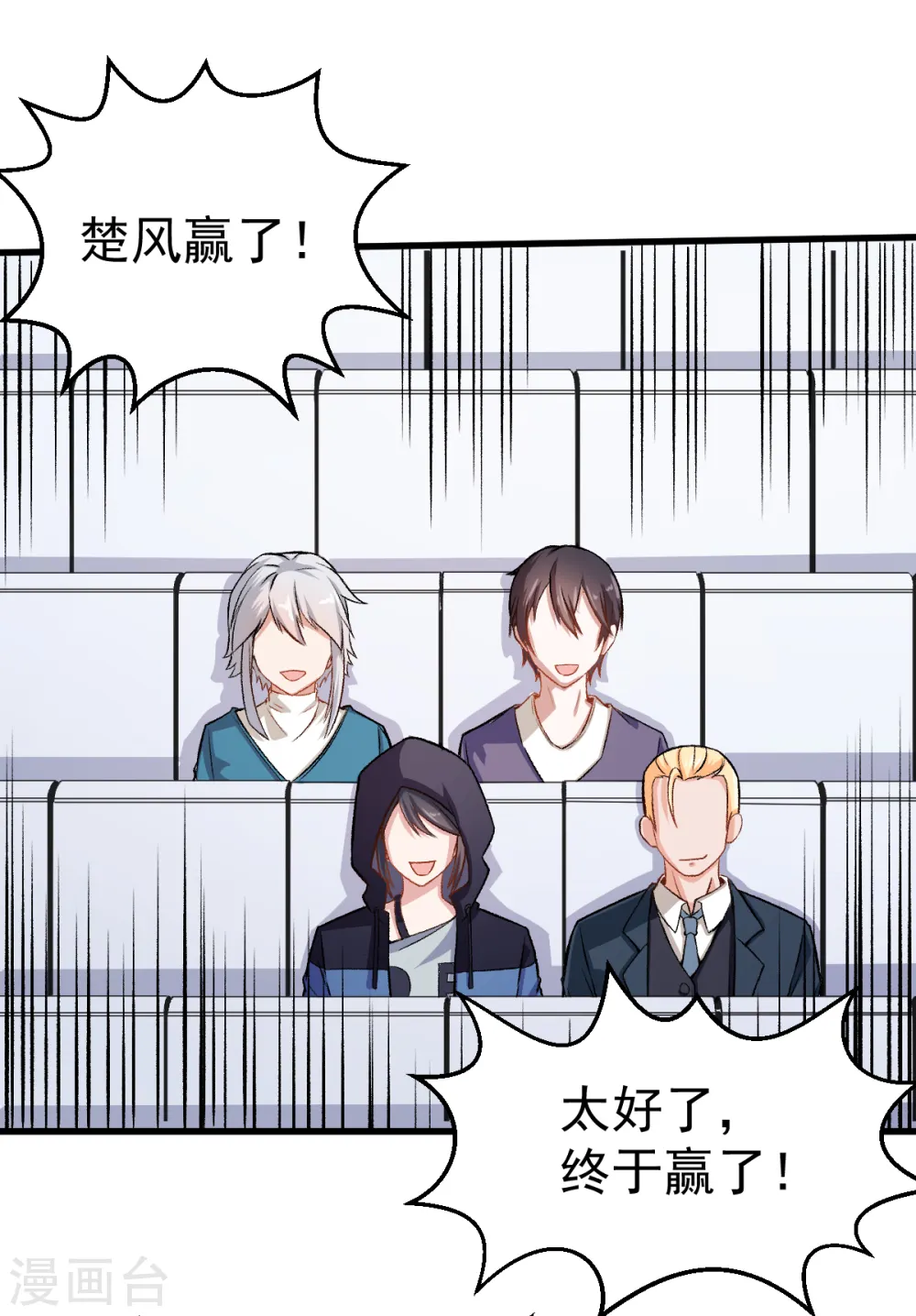 第40话 考核犯规 第12页