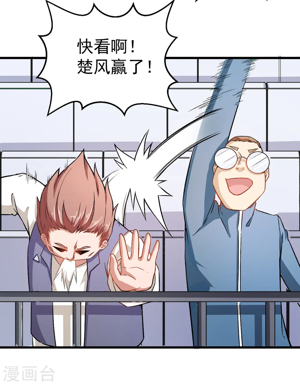 第40话 考核犯规 第13页