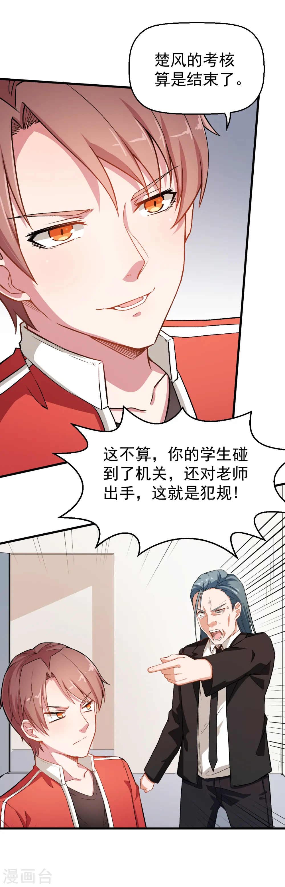 第40话 考核犯规 第14页